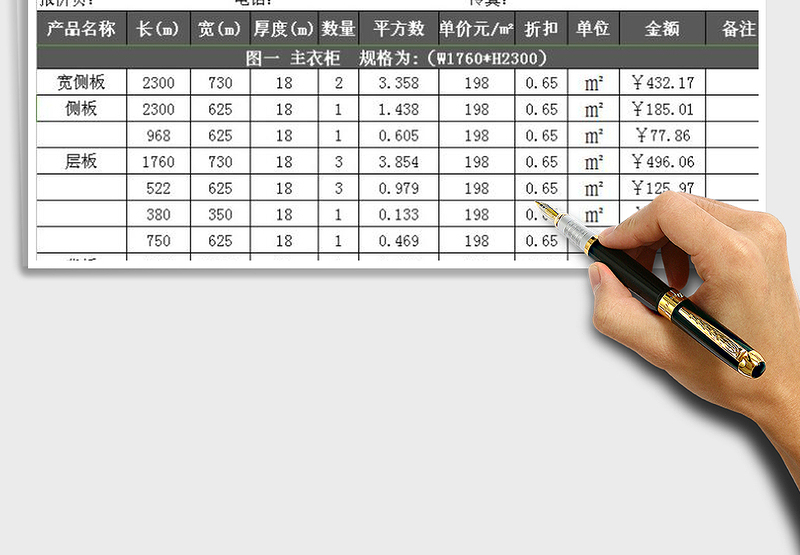 家居定制报价单