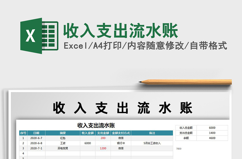 2024年收入支出流水账免费下载