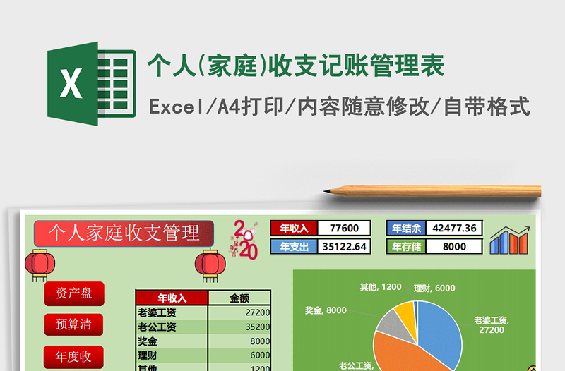 2024年个人(家庭)收支记账管理表免费下载