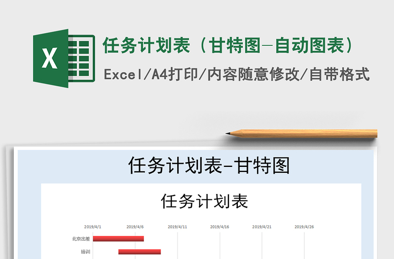 2025年任务计划表（甘特图-自动图表）