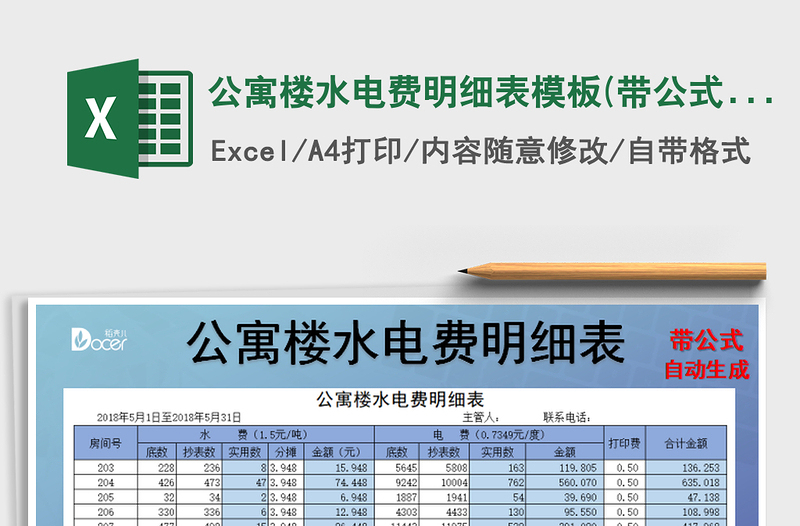 2025年公寓楼水电费明细表模板(带公式)