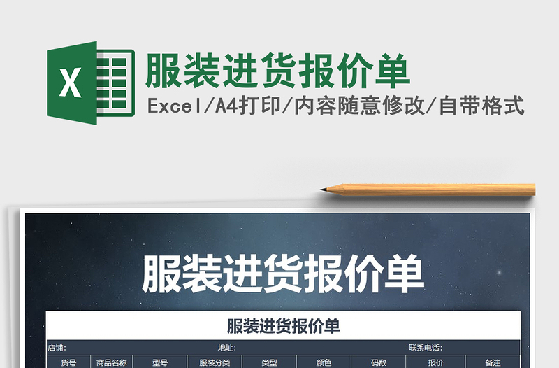 2025年服装进货报价单