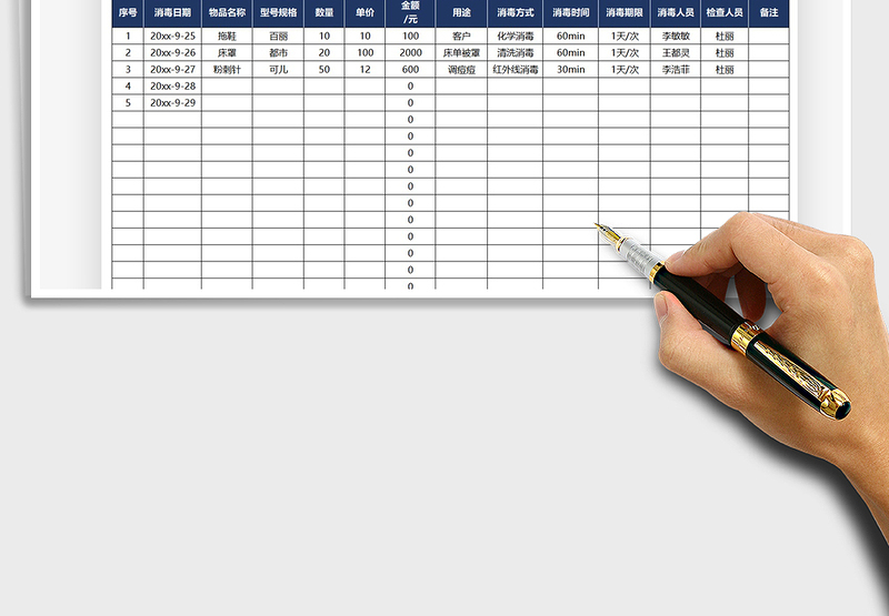 2025美容院物品消毒记录表免费下载