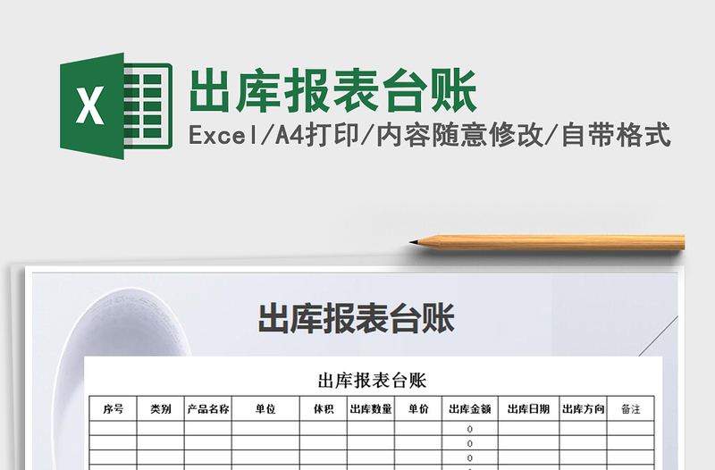 2025年出库报表台账