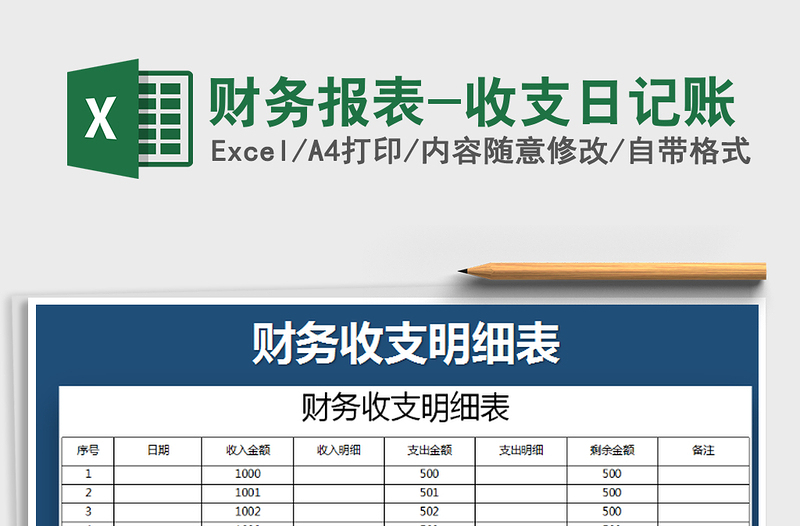 2025年财务报表-收支日记账