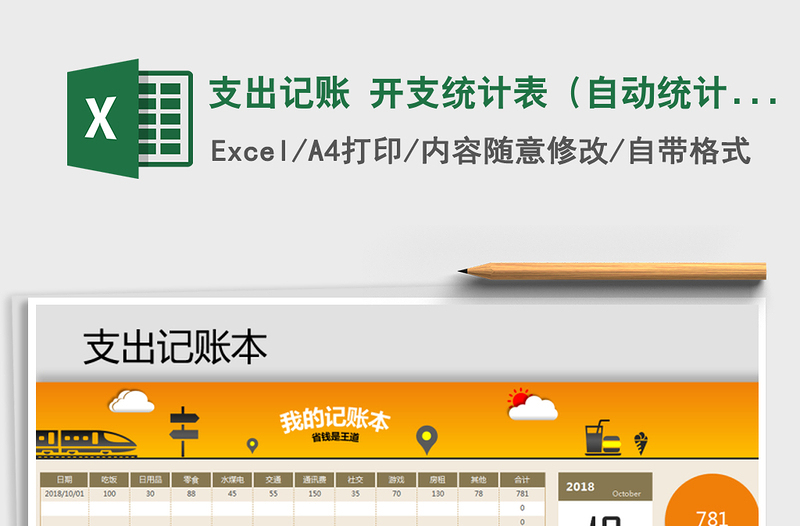 2025年支出记账 开支统计表（自动统计）