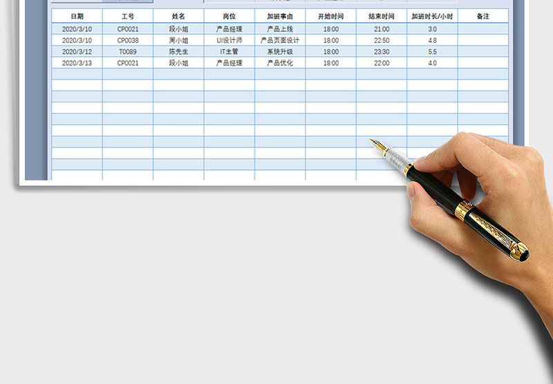 2024年员工加班时长统计表-统计汇总免费下载