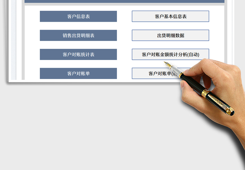 2025客户销售对账管理免费下载