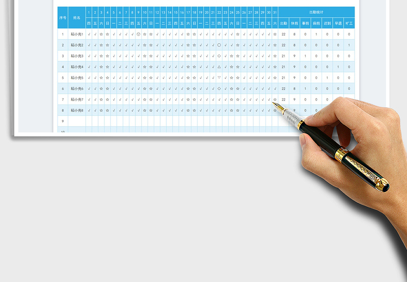 2025员工月考勤表免费下载
