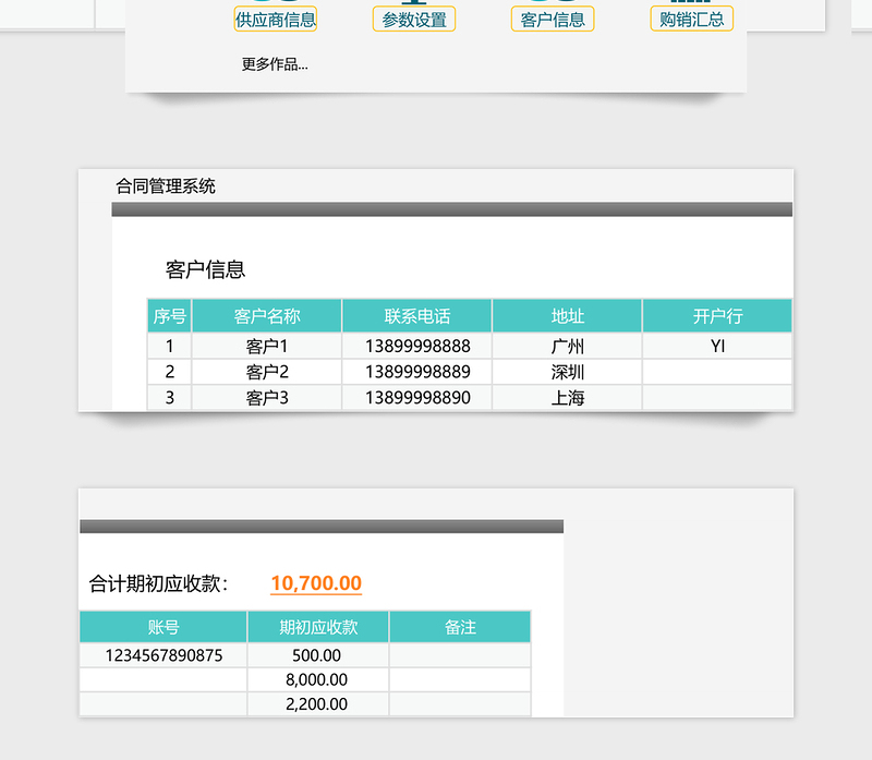 2024年【免费试用】合同管理系统-超级模板免费下载