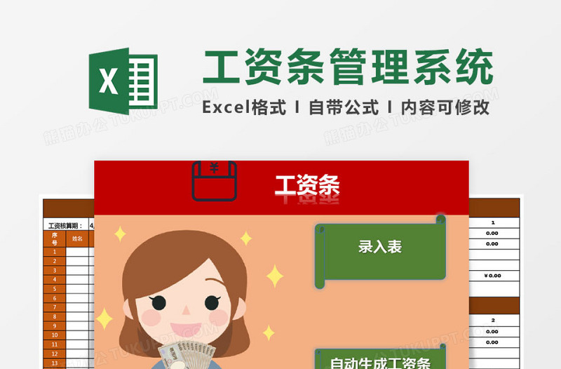 工资条管理系统下载excel模板excel管理系统下载