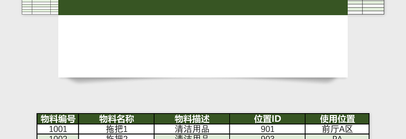 餐饮企业物料查询Excel管理系统下载