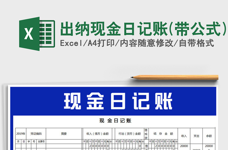 2025年出纳现金日记账(带公式)