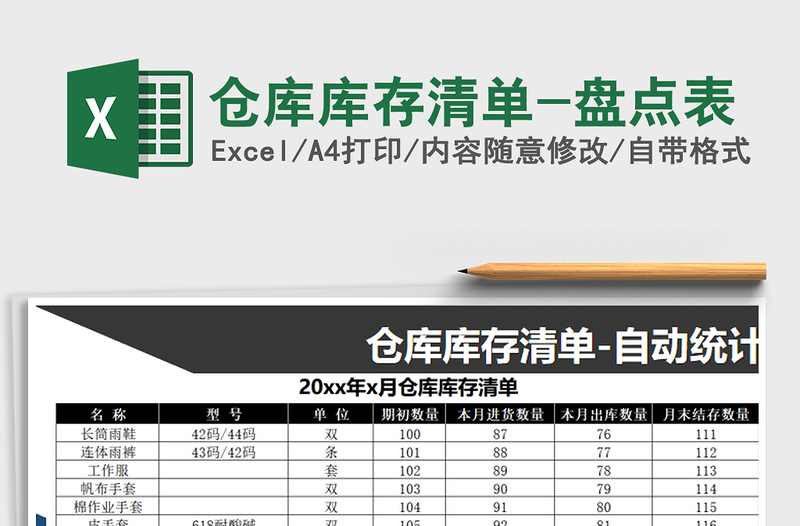 2025年仓库库存清单-盘点表