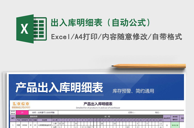 2025年出入库明细表（自动公式）