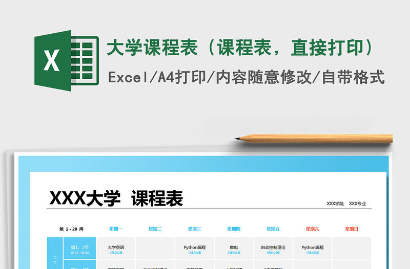 2024年大学课程表（课程表，直接打印）