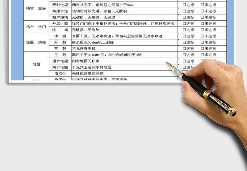 2025年物业毛坯房分户接管验收表