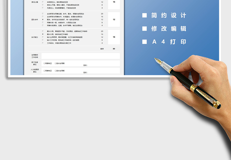 2025年试用期转正考核表