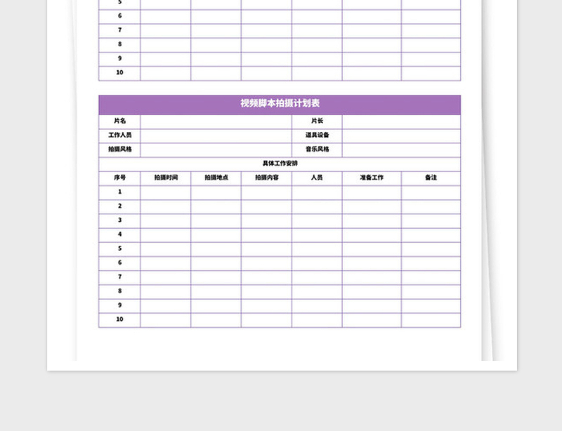 2024年视频脚本拍摄计划表