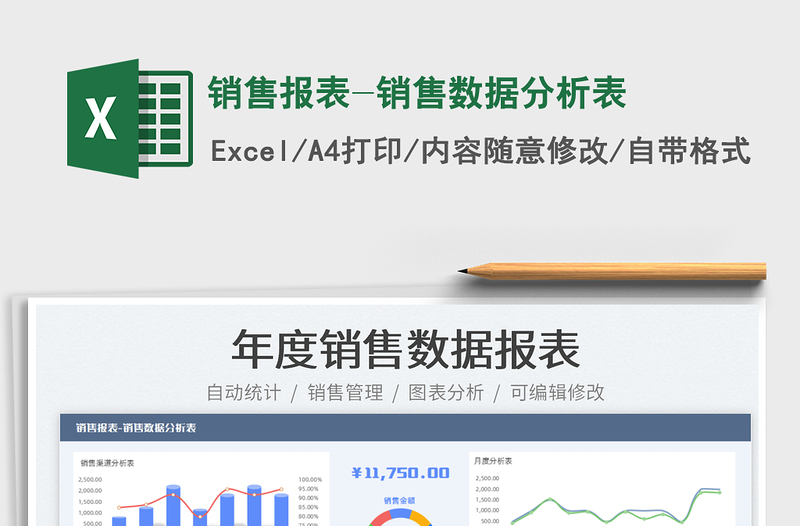 2024销售报表-销售数据分析表excel表格