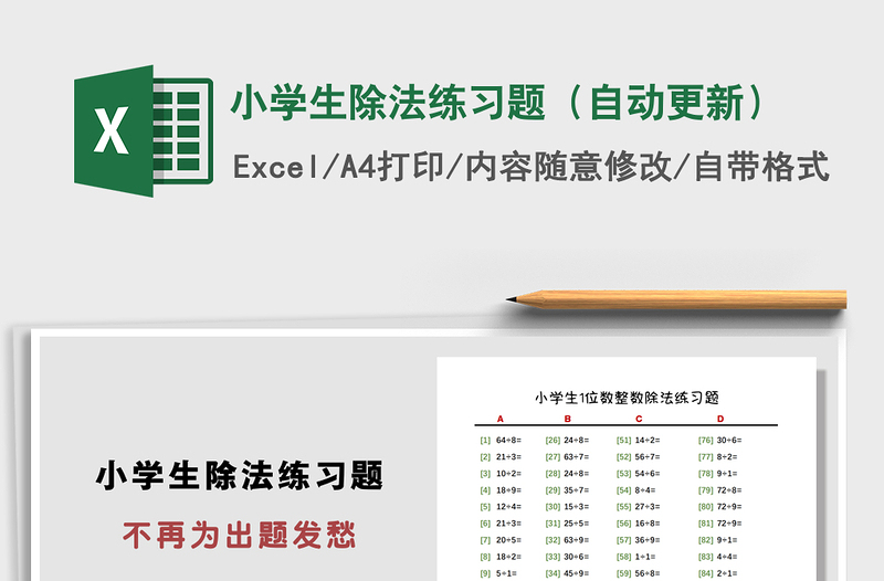 2024年小学生除法练习题（自动更新）