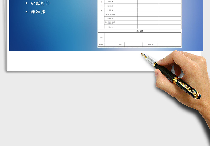 2025年背景调查表招聘管理