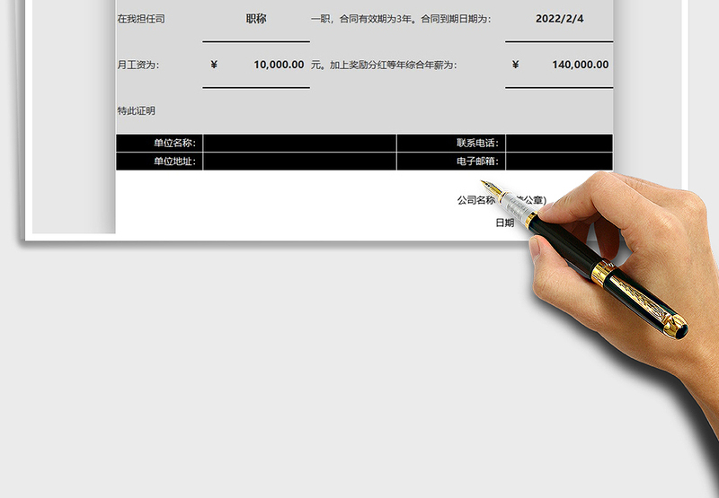 2025年员工收入证明行政公文