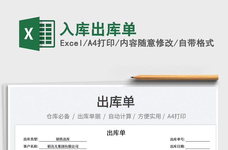 2025入库出库单免费下载