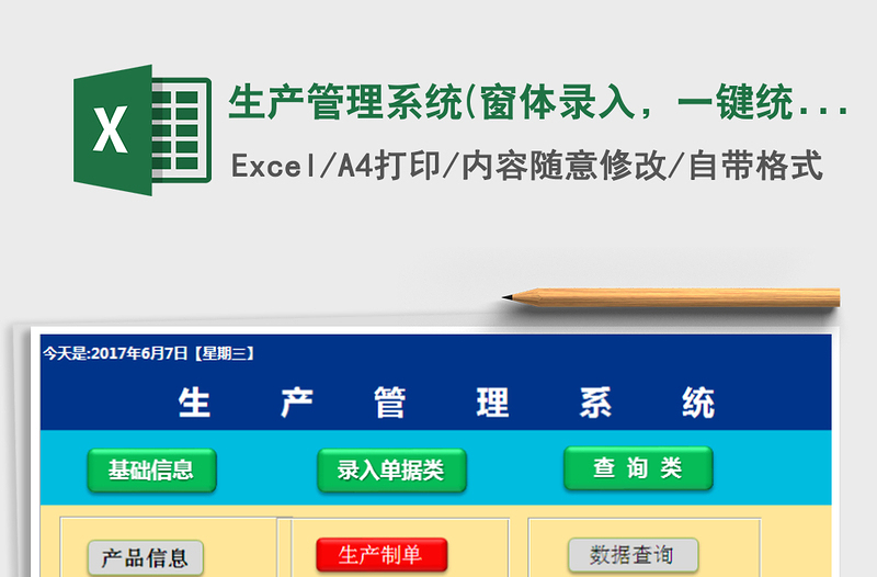2024年生产管理系统(窗体录入，一键统计)