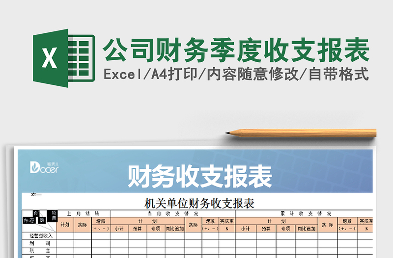 2025年公司财务季度收支报表