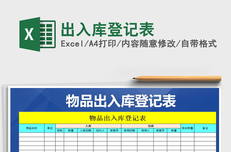 2025年出入库登记表