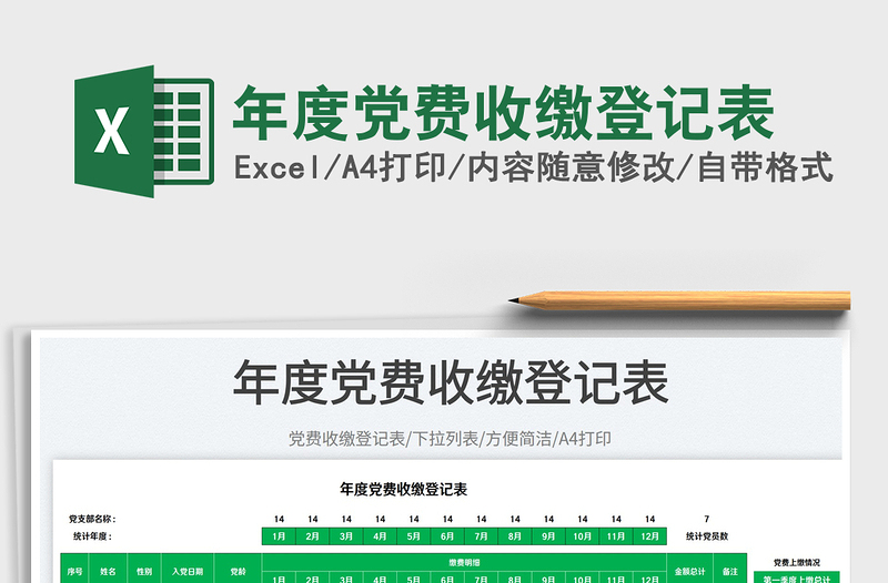 2025年度党费收缴登记表免费下载