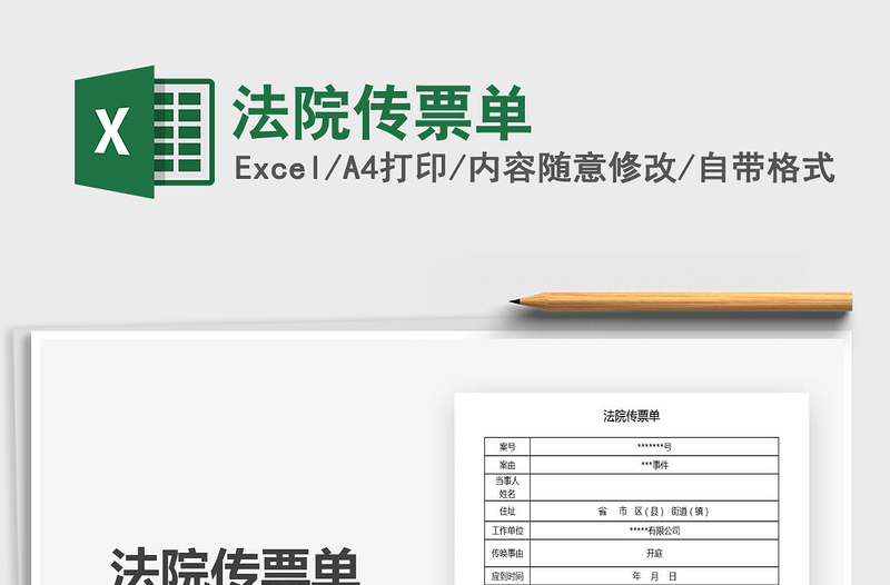 2025年法院传票单