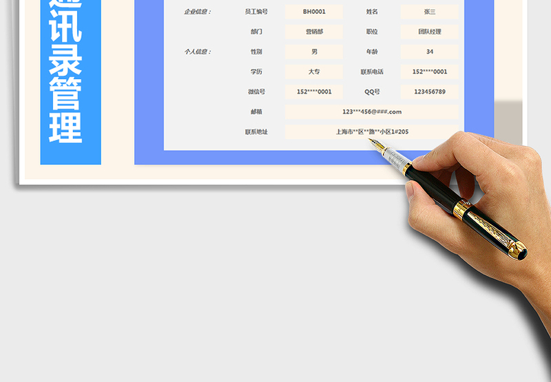 2025年员工通讯录管理-全自动公式查询