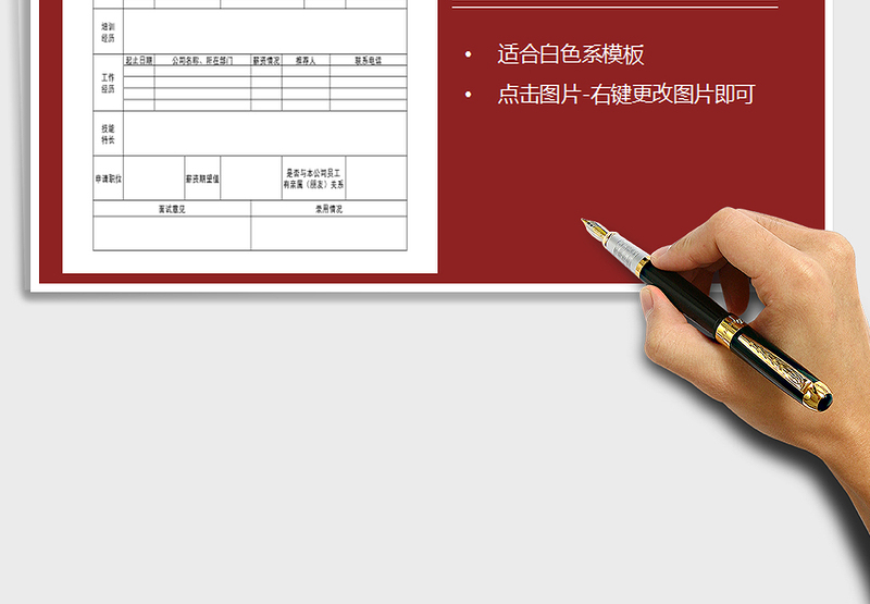 2025年员工应聘登记表