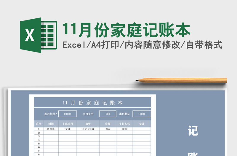 2025年11月份家庭记账本