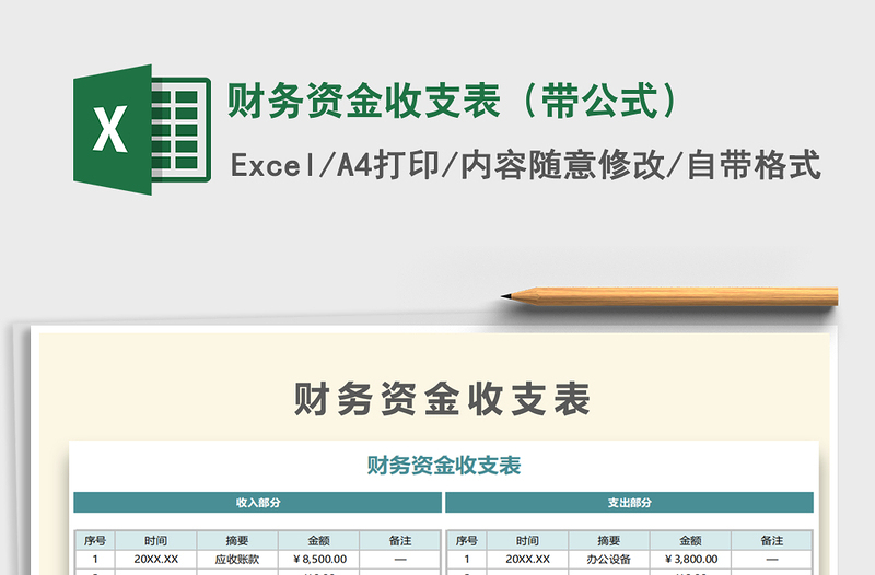 2025年财务资金收支表（带公式）