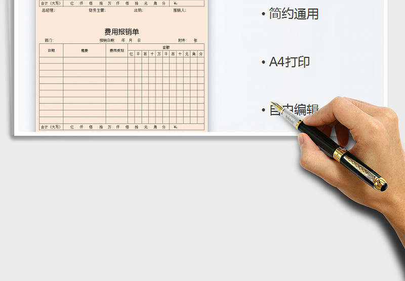 2025年通用员工费用报销单