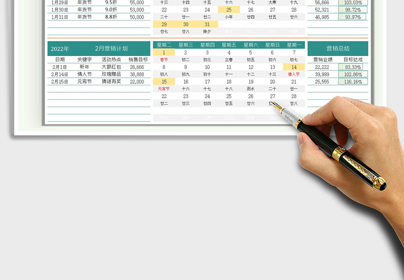 2022年营销日历日期可更新