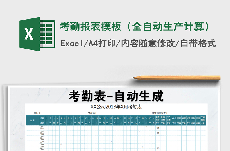 2025年考勤报表模板（全自动生产计算）