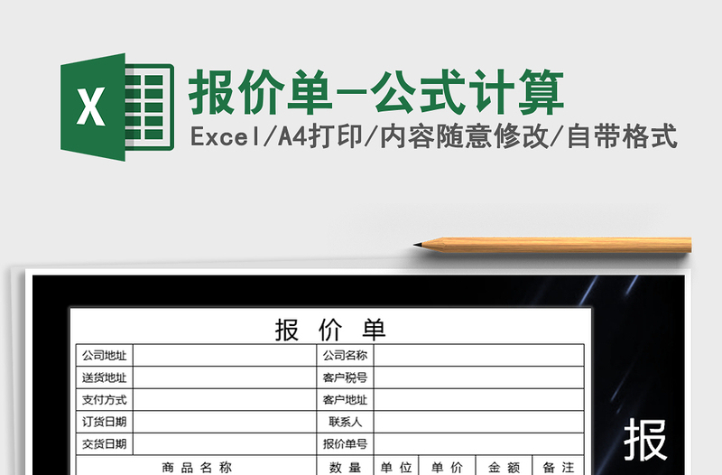 2025年报价单-公式计算