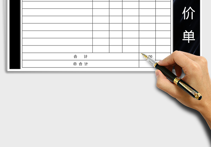 2025年报价单-公式计算