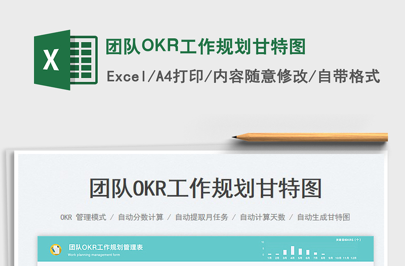 2025团队OKR工作规划甘特图