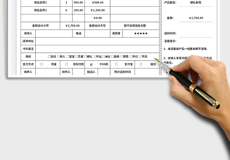 2025鲜花采购订货单