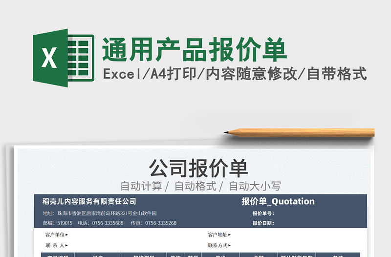 2025通用产品报价单免费下载