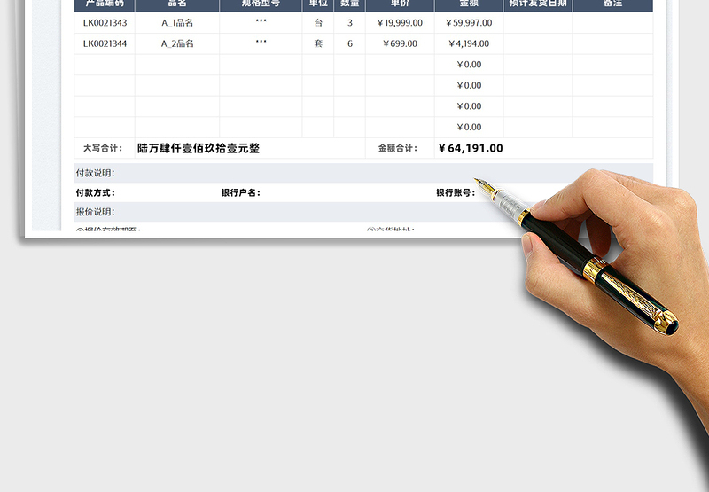 2025通用产品报价单免费下载