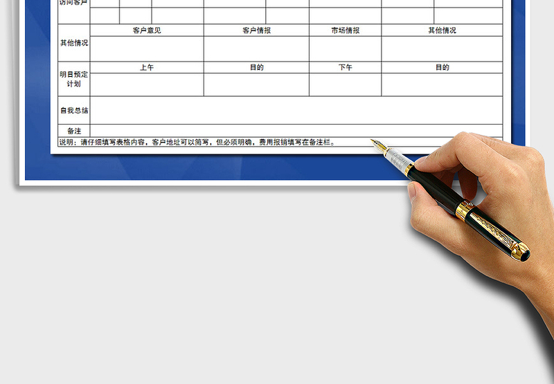 2025年业务员工作日志报表模板