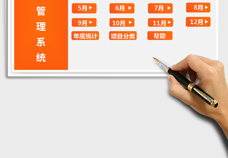 2024年财务记账管理系统（自动计算）