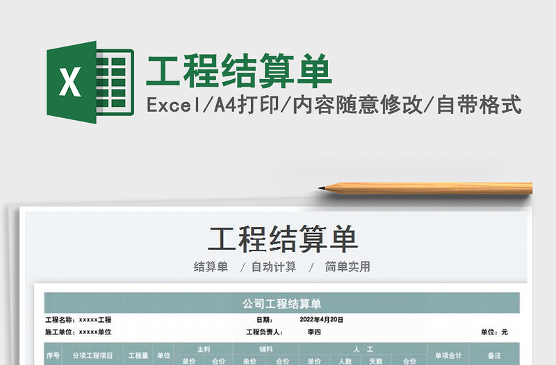 2025工程结算单免费下载