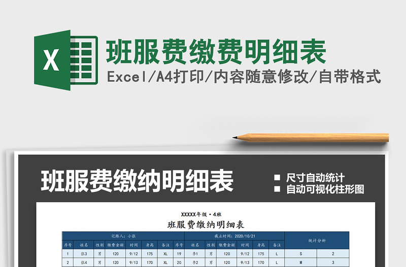 2025年班服费缴费明细表